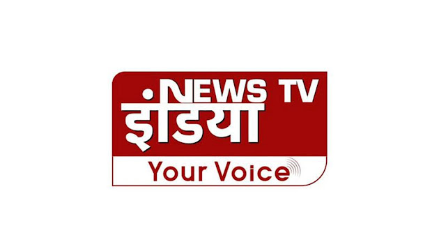 मीडिया जगत में क्रांति लाने को तैयार ‘News Tv India’, लॉन्चिंग की तैयारियां हुईं तेज़